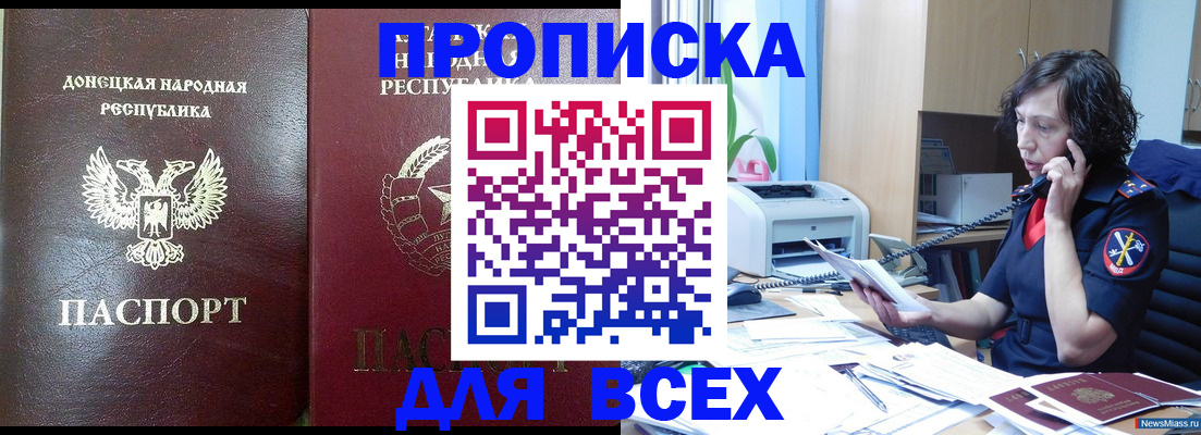 прописка законно в Истре